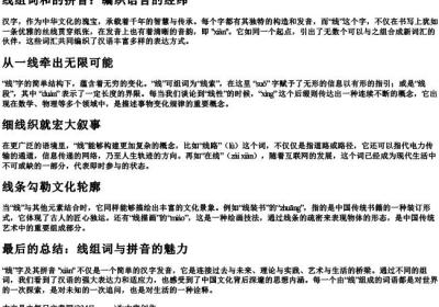 线组词和的拼音.docx免费下载(word版可打印)