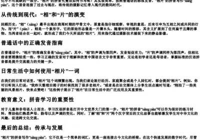 相片的拼音怎么写.docx免费下载(word版可打印)