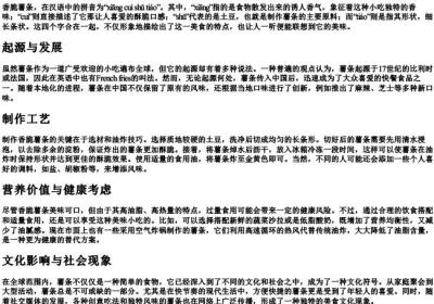 香脆薯条的拼音.docx免费下载(word版可打印)