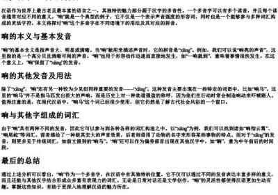 响多音字组词和的拼音.docx免费下载(word版可打印)