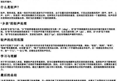 乡亲的拼音是轻声的吗.docx免费下载(word版可打印)