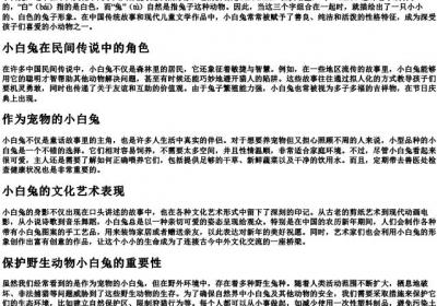 小白兔的拼音.docx免费下载(word版可打印)