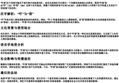 吓昏的拼音.docx免费下载(word版可打印)