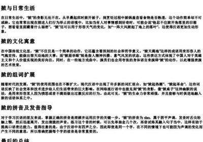 掀的组词和的拼音.docx免费下载(word版可打印)