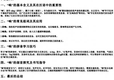 响的组词和的拼音和部首.docx免费下载(word版可打印)