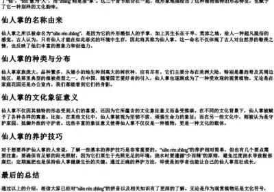 仙人掌的拼音怎么拼写.docx免费下载(word版可打印)