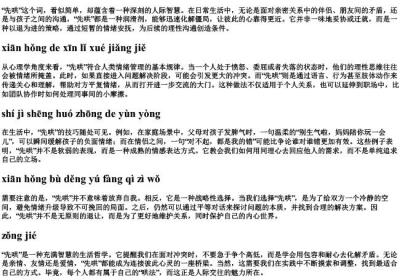 先哄的拼音.docx免费下载(word版可打印)