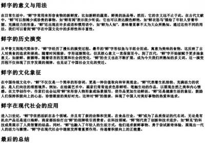 鲜的拼音.docx免费下载(word版可打印)