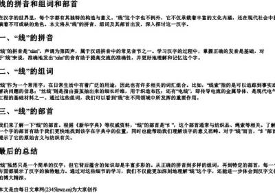 线的拼音和组词和部首.docx免费下载(word版可打印)