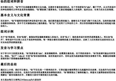 仙的组词和的拼音.docx免费下载(word版可打印)