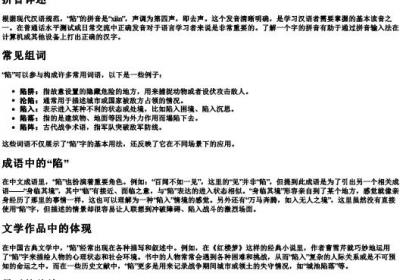 陷的拼音和组词.docx免费下载(word版可打印)