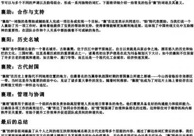 襄的拼音组词.docx免费下载(word版可打印)