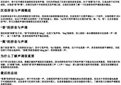 香蕉是几声调的拼音.docx免费下载(word版可打印)