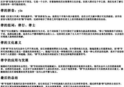 侾的拼音和组词.docx免费下载(word版可打印)