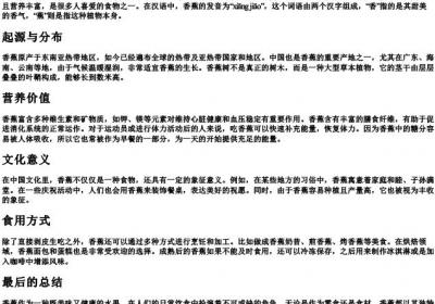 香蕉的汉语的拼音.docx免费下载(word版可打印)