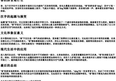 香的拼音是什么.docx免费下载(word版可打印)