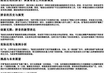险劲生动的拼音.docx免费下载(word版可打印)