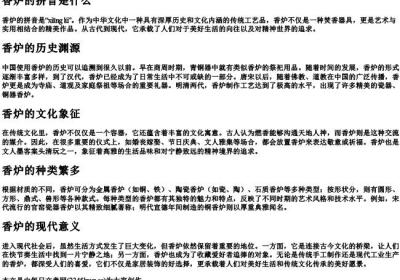 香炉的拼音是什么.docx免费下载(word版可打印)