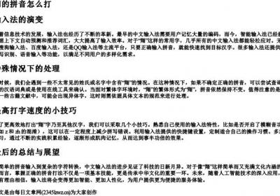 翔的拼音怎么打.docx免费下载(word版可打印)