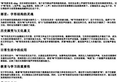 响的拼音和部首.docx免费下载(word版可打印)
