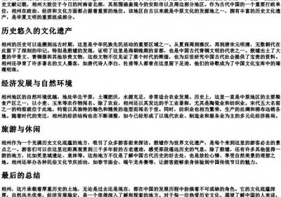 相州的拼音.docx免费下载(word版可打印)