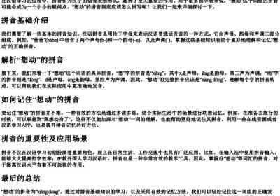想动的拼音怎么拼写.docx免费下载(word版可打印)