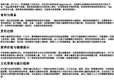 香辣小腿的拼音.docx免费下载(word版可打印)
