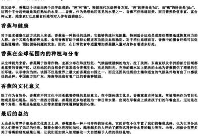 香蕉几声调的拼音.docx免费下载(word版可打印)