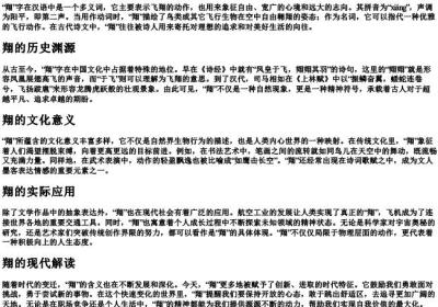 翔组词的拼音.docx免费下载(word版可打印)