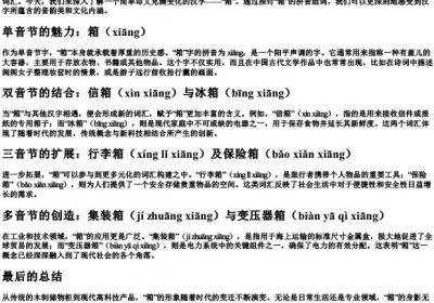 箱的拼音组词.docx免费下载(word版可打印)