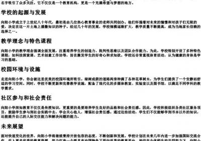 向阳小学的拼音.docx免费下载(word版可打印)