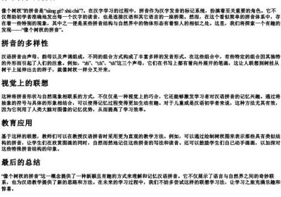 像个树杈的拼音.docx免费下载(word版可打印)