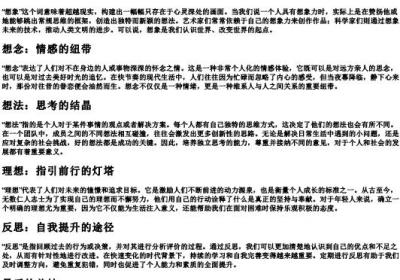 想的拼音组词.docx免费下载(word版可打印)