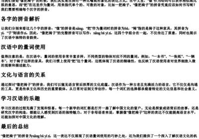 像把椅子的拼音怎么写.docx免费下载(word版可打印)