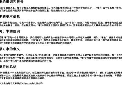 宯的组词和的拼音.docx免费下载(word版可打印)