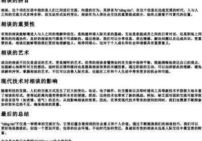 相谈的拼音.docx免费下载(word版可打印)