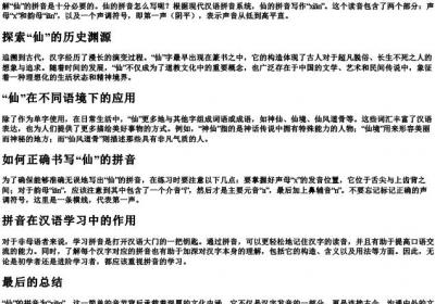 仙的拼音怎么写.docx免费下载(word版可打印)