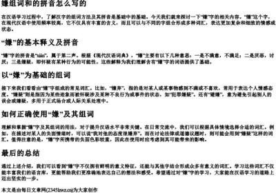 嫌组词和的拼音怎么写的.docx免费下载(word版可打印)
