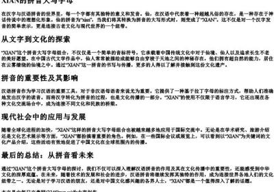 仙的拼音大写字母.docx免费下载(word版可打印)