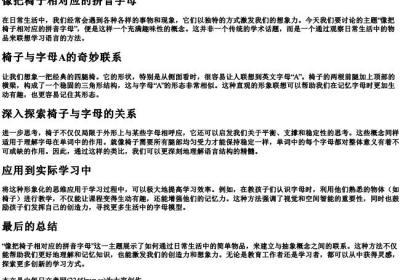 像把椅子相对应的拼音字母.docx免费下载(word版可打印)