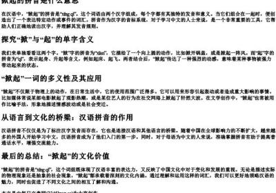 掀起的拼音是什么意思.docx免费下载(word版可打印)