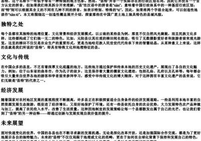 县特的拼音.docx免费下载(word版可打印)