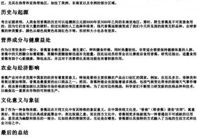 香蕉的拼音拼写.docx免费下载(word版可打印)