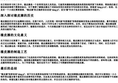橡皮擦的拼音怎么写的.docx免费下载(word版可打印)