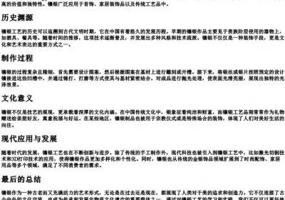 镶银的拼音和意思.docx免费下载(word版可打印)
