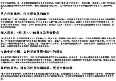 相片的拼音怎么写的拼.docx免费下载(word版可打印)
