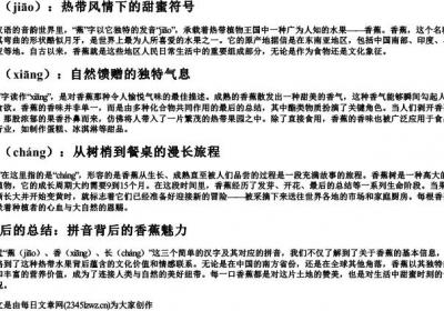香蕉长的拼音.docx免费下载(word版可打印)