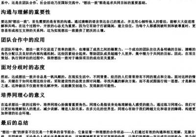 想法一致的拼音.docx免费下载(word版可打印)