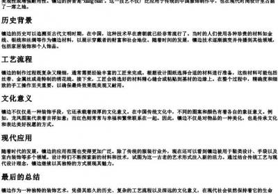 镶边的拼音.docx免费下载(word版可打印)