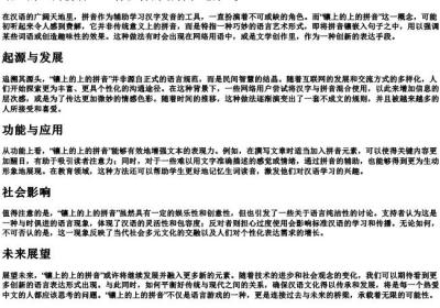 镶上的上的拼音.docx免费下载(word版可打印)